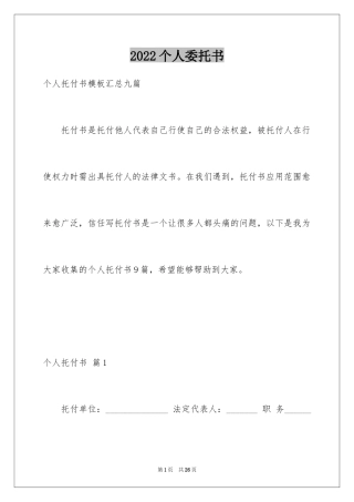2024个人委托书_401