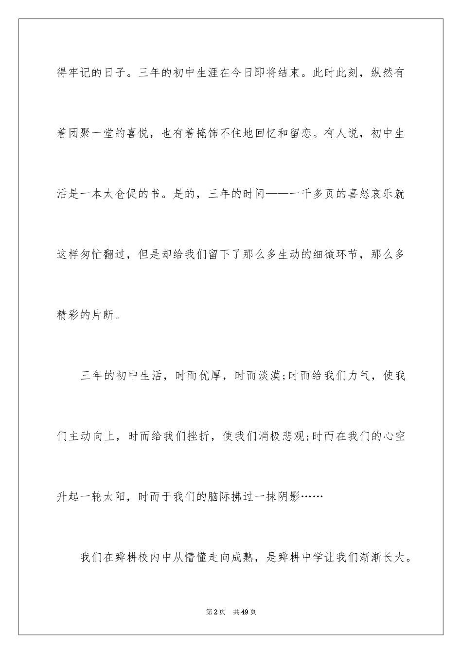 2024初中毕业典礼发言稿_11_第2页