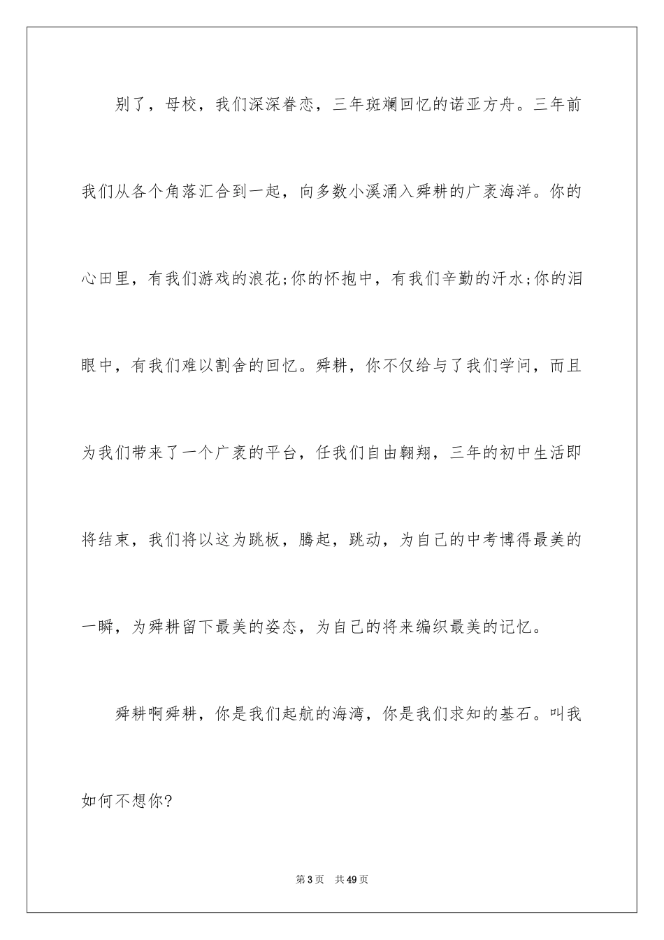 2024初中毕业典礼发言稿_11_第3页