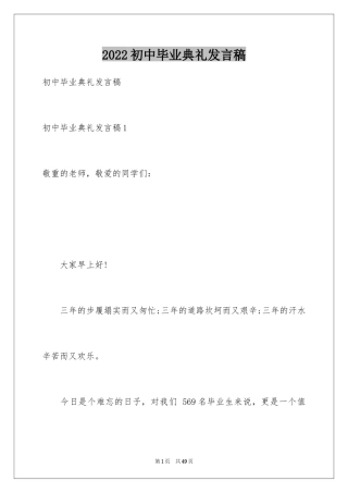 2024初中毕业典礼发言稿_11