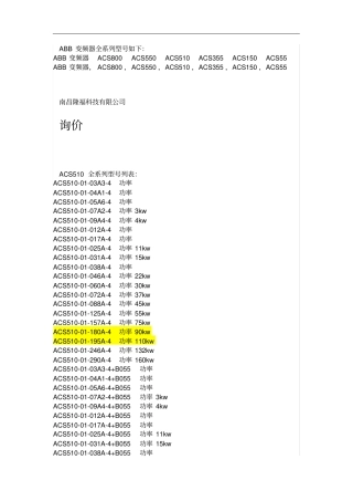 A变频器全系列型