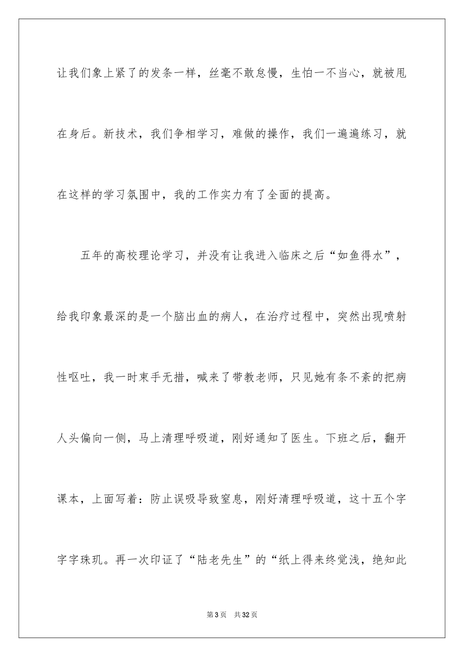 2024内科护士节演讲稿_9_第3页