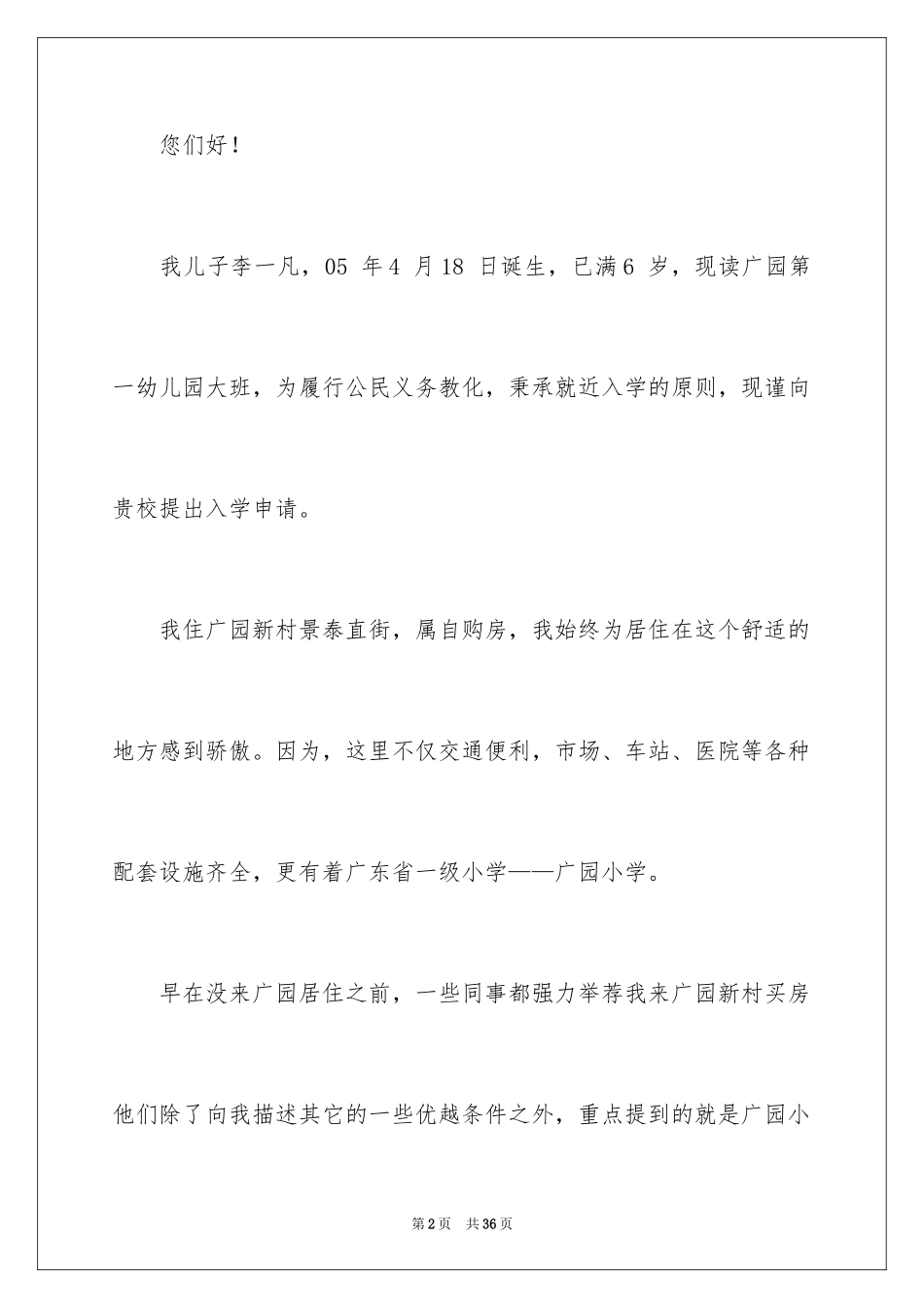 2024入学申请书_37_第2页