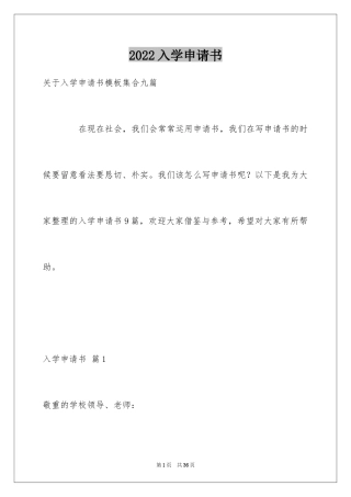 2024入学申请书_37