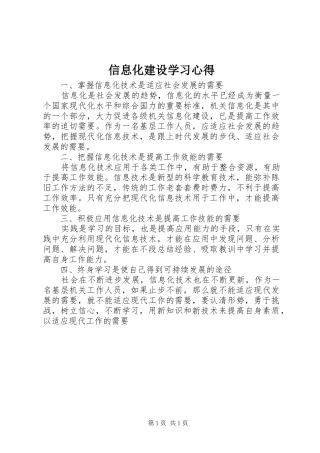 信息化建设学习心得 