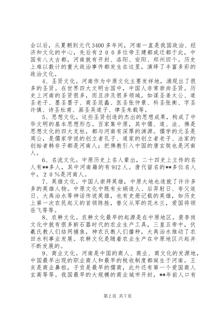 中原文化学习体会 _第2页