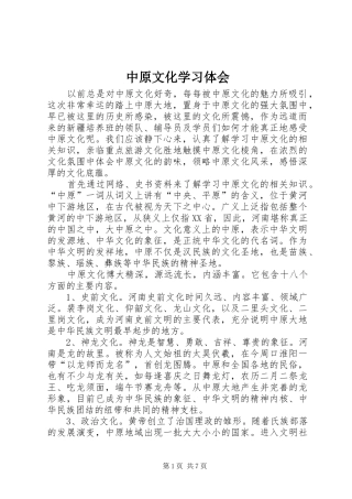 中原文化学习体会 
