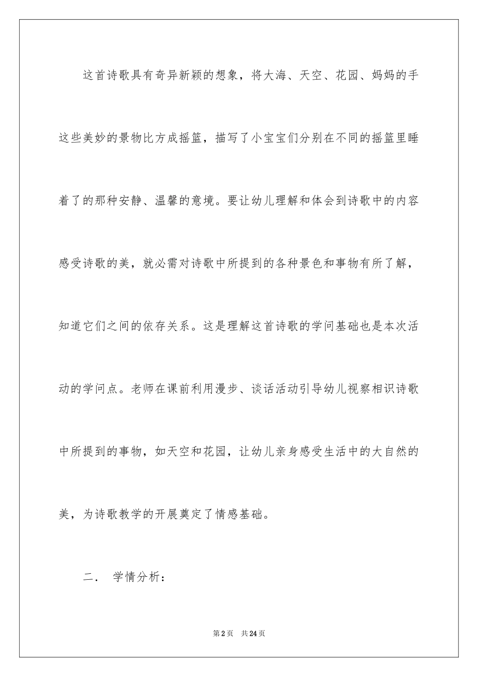 2024中班语言 摇篮说课稿_第2页