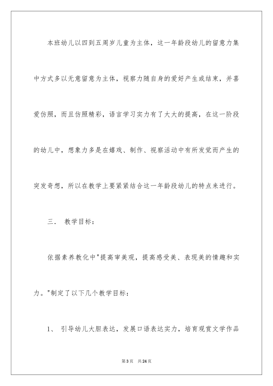 2024中班语言 摇篮说课稿_第3页