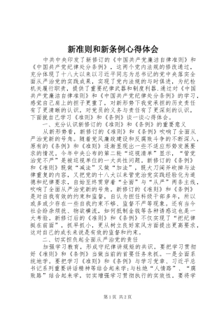 新准则和新条例心得体会 