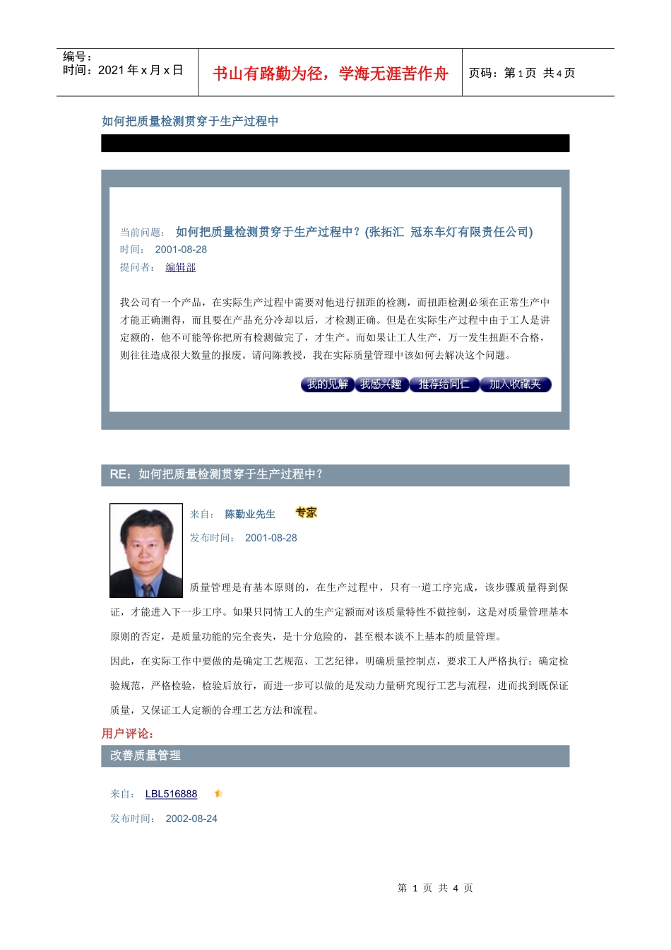 如何把质量检测贯穿于生产过程中1_第1页
