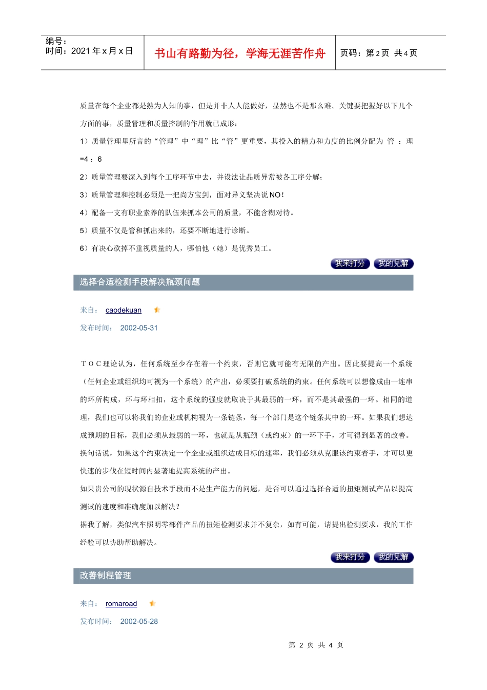 如何把质量检测贯穿于生产过程中1_第2页