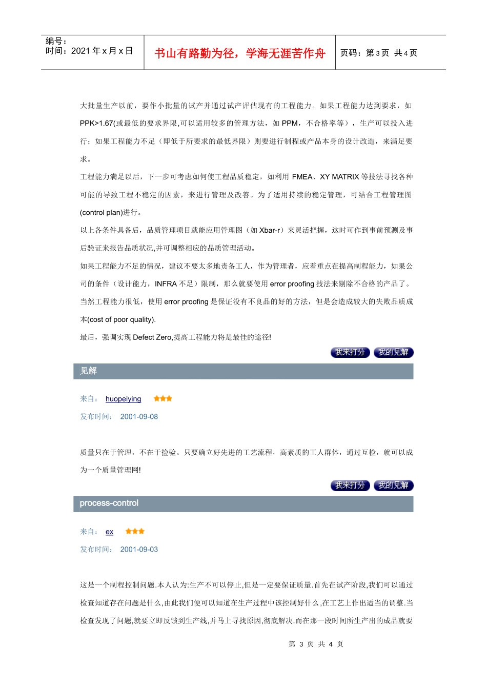 如何把质量检测贯穿于生产过程中1_第3页