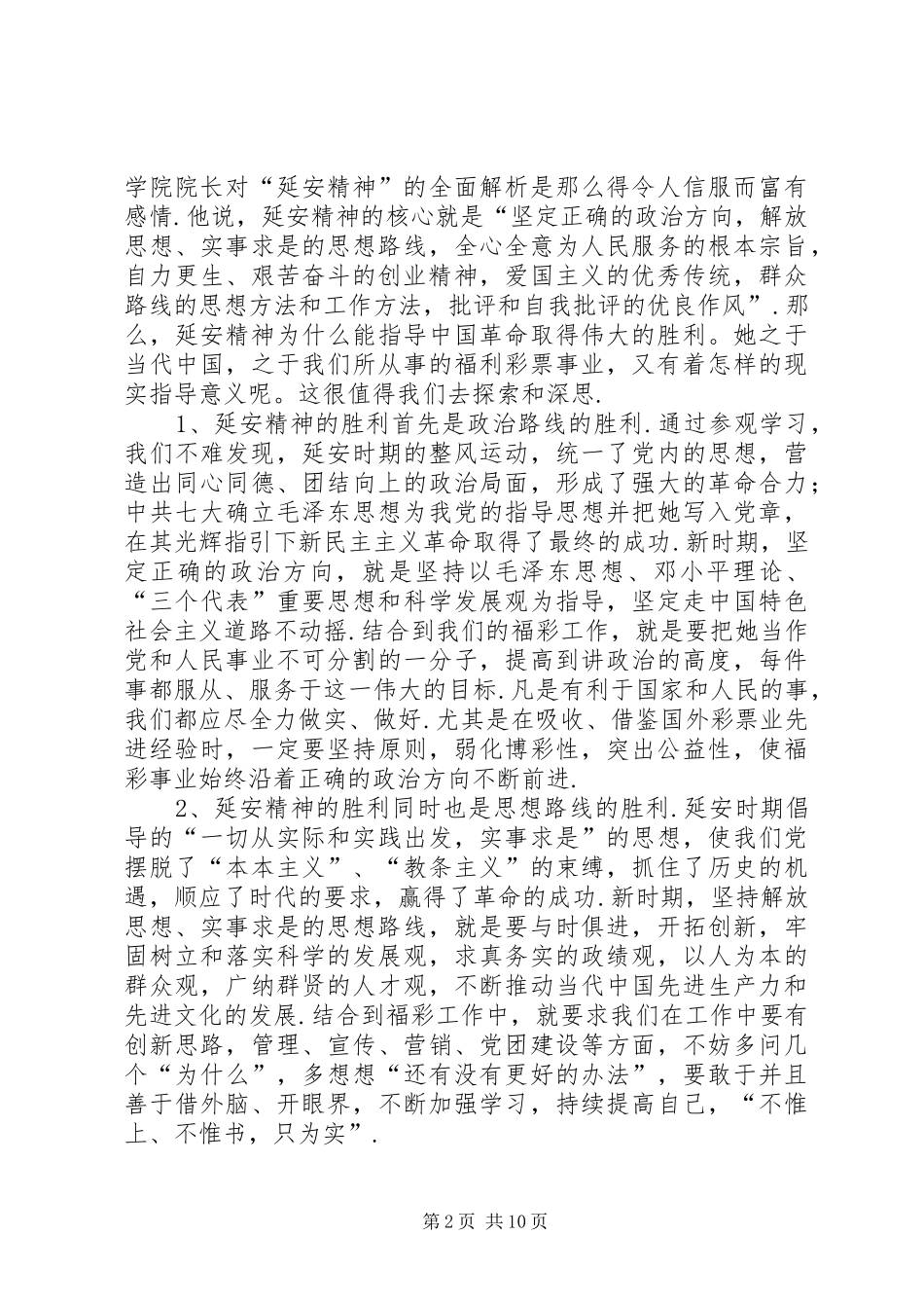 延安红色教育心得体会精选5篇红色教育心得体会_第2页