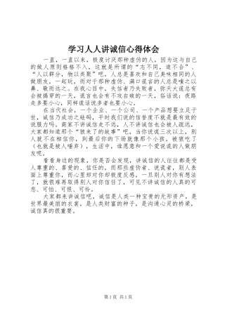 学习人人讲诚信心得体会 