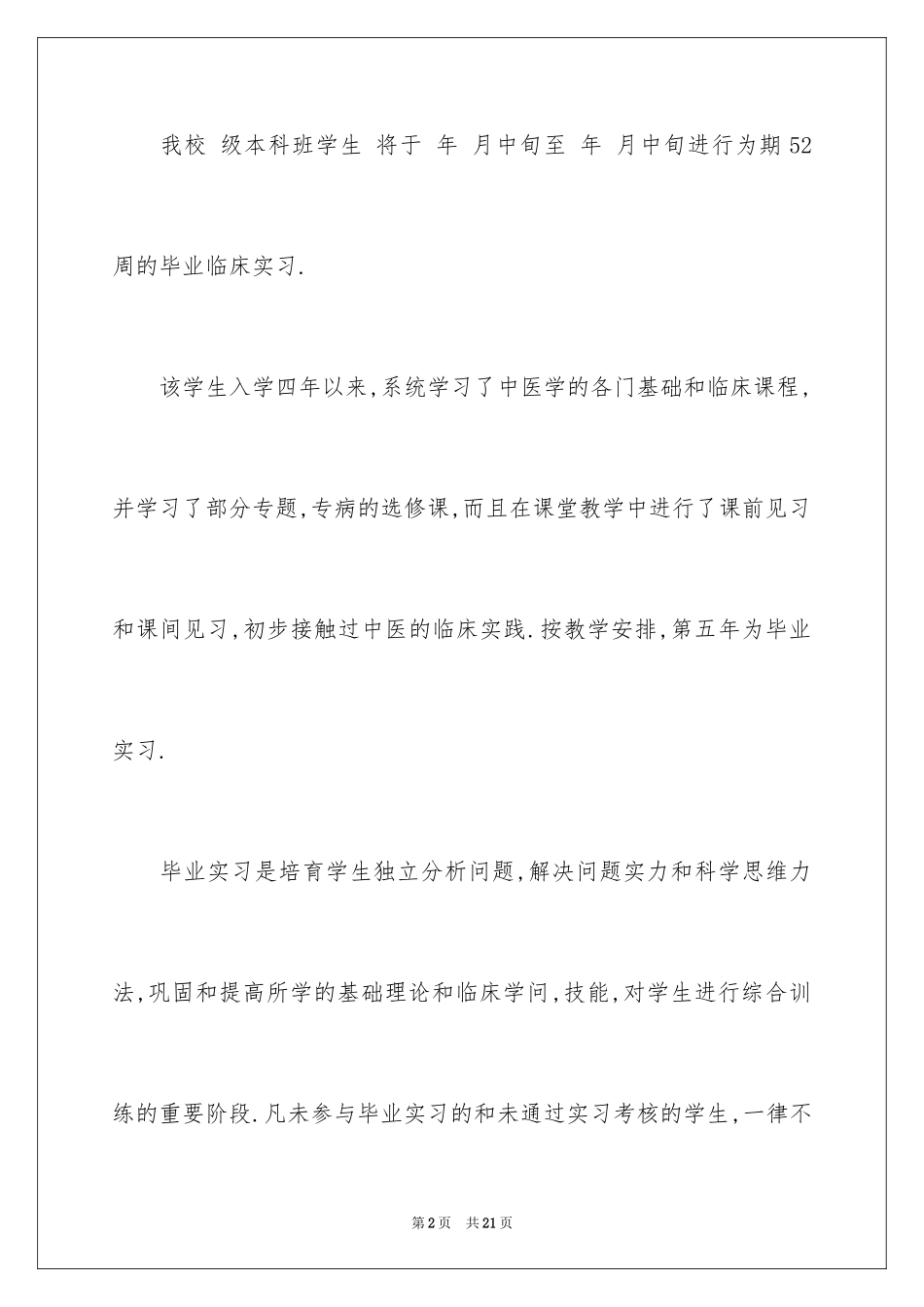 2024医院实习介绍信_19_第2页