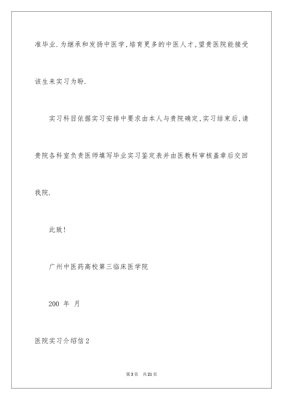 2024医院实习介绍信_19_第3页
