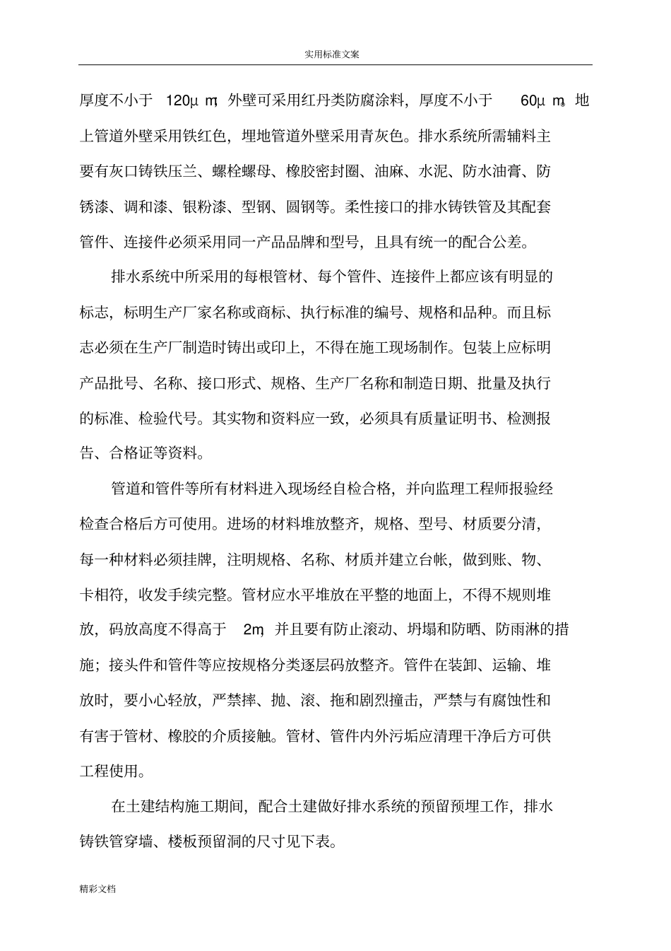 A型柔性法兰连接排水铸铁管施工实用工艺_第3页