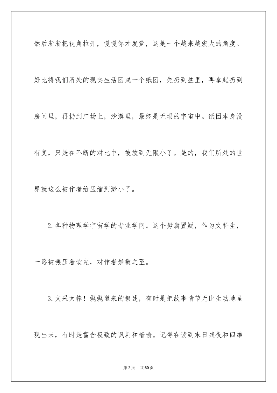 2024《三体》读书笔记_3_第2页