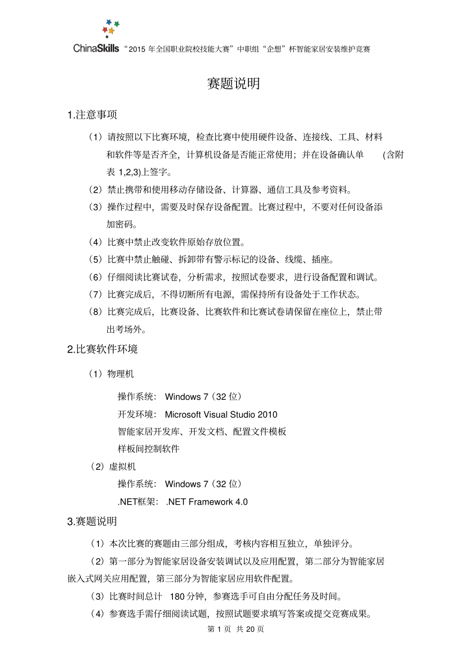 A卷2016年国赛智能家居试题10套2016年国赛资料_第2页
