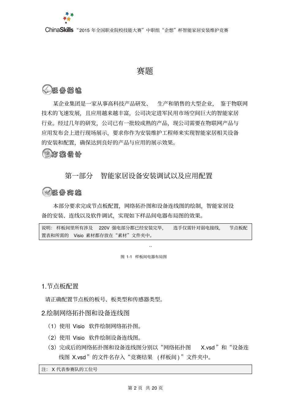 A卷2016年国赛智能家居试题10套2016年国赛资料_第3页