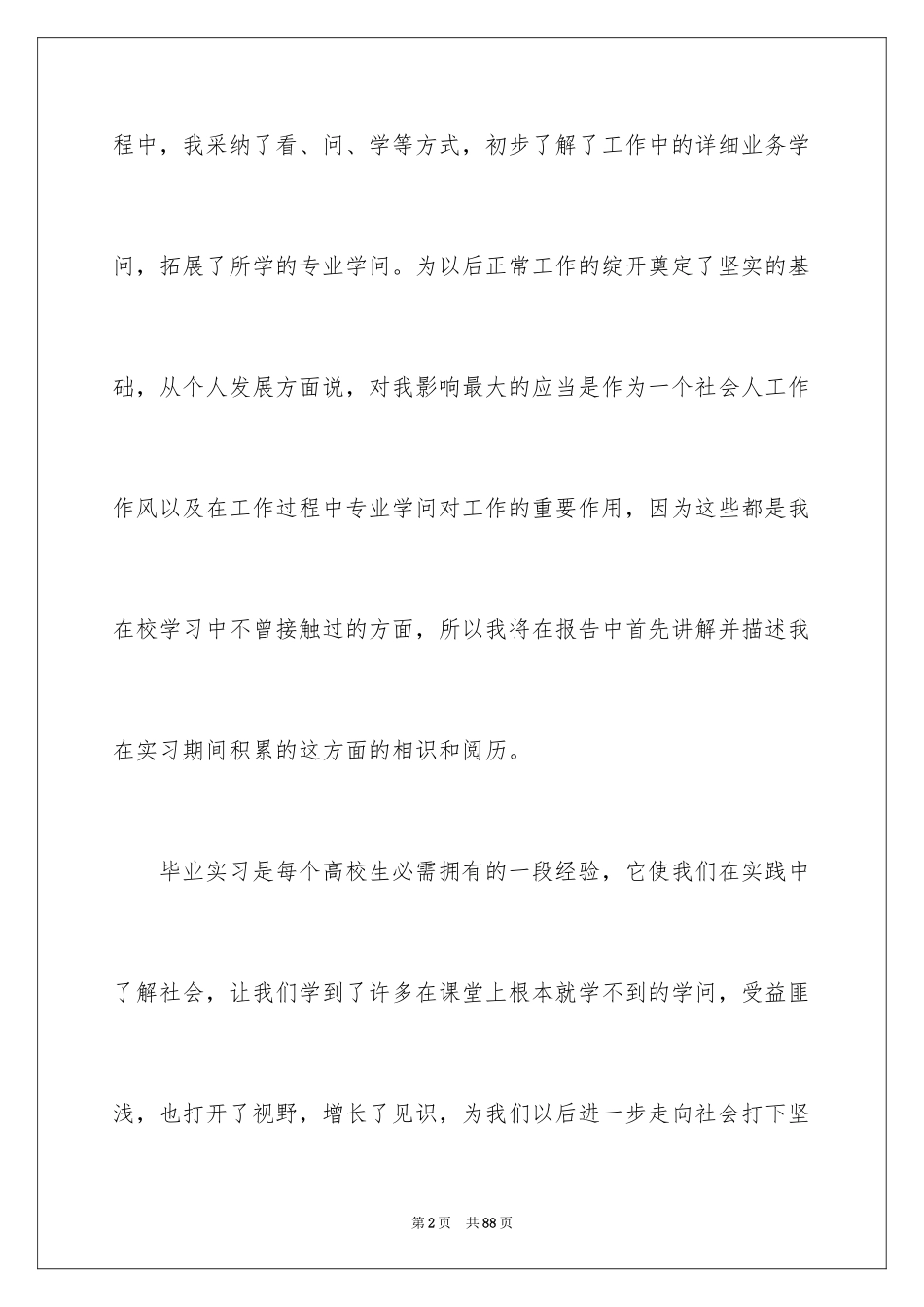 2024商务类实习报告_第2页