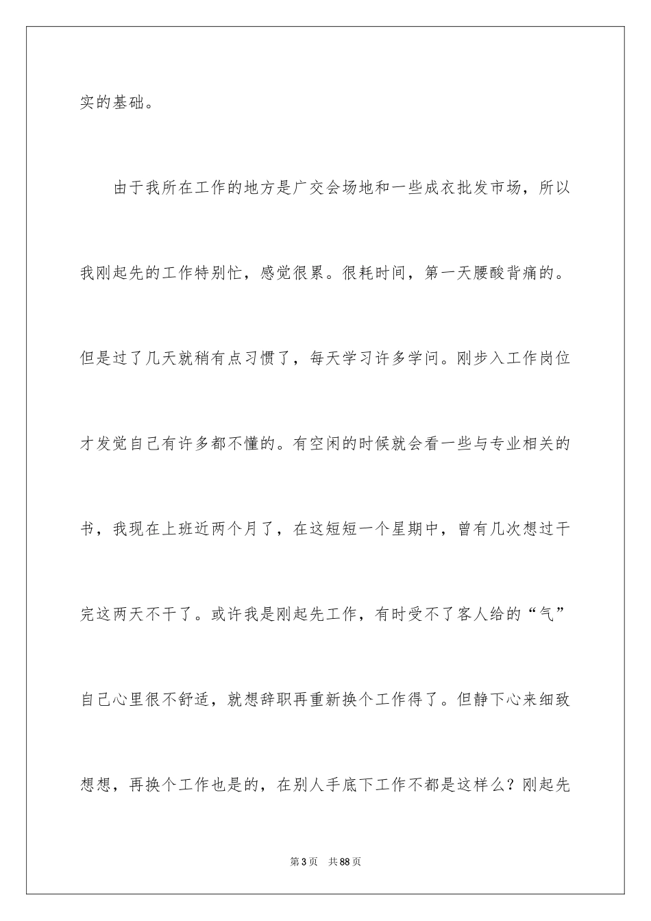 2024商务类实习报告_第3页