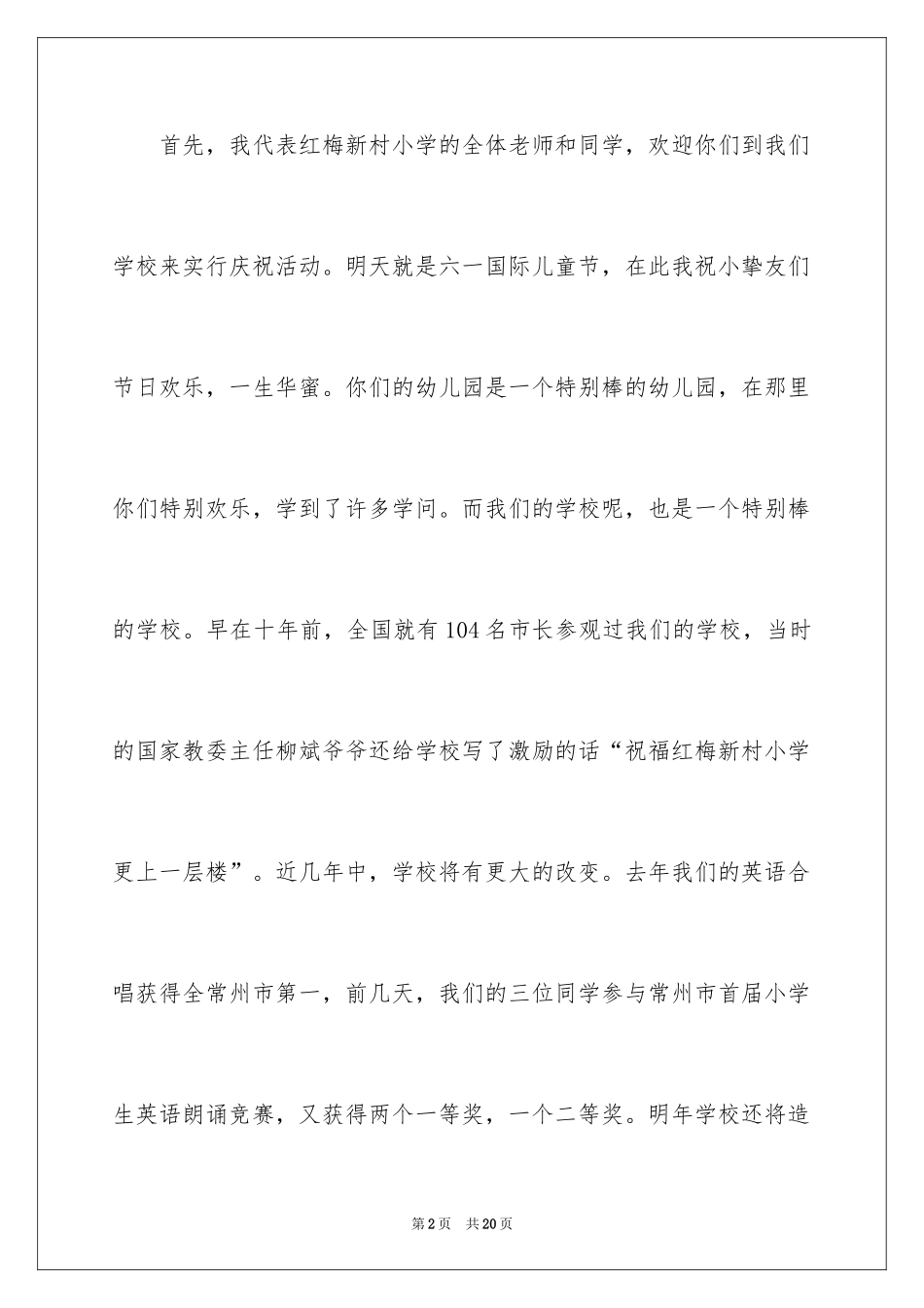 2024六一儿童节演讲稿_404_第2页