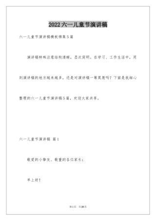 2024六一儿童节演讲稿_404