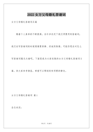 2024女方父母婚礼答谢词_6