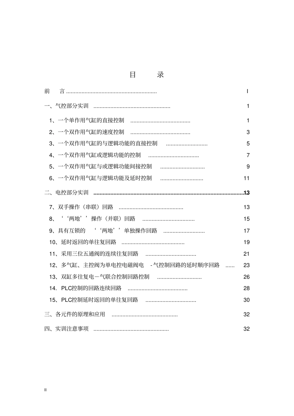 A型气电实训台使用说明书_第2页