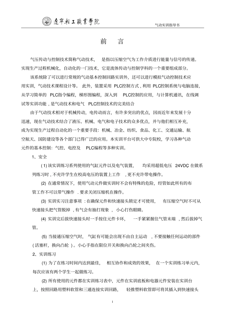 A型气电实训台使用说明书_第3页