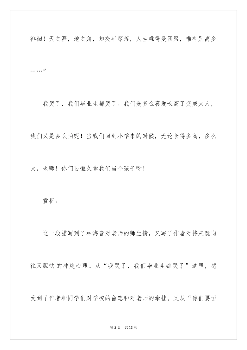 2024城南旧事读书笔记_78_第2页