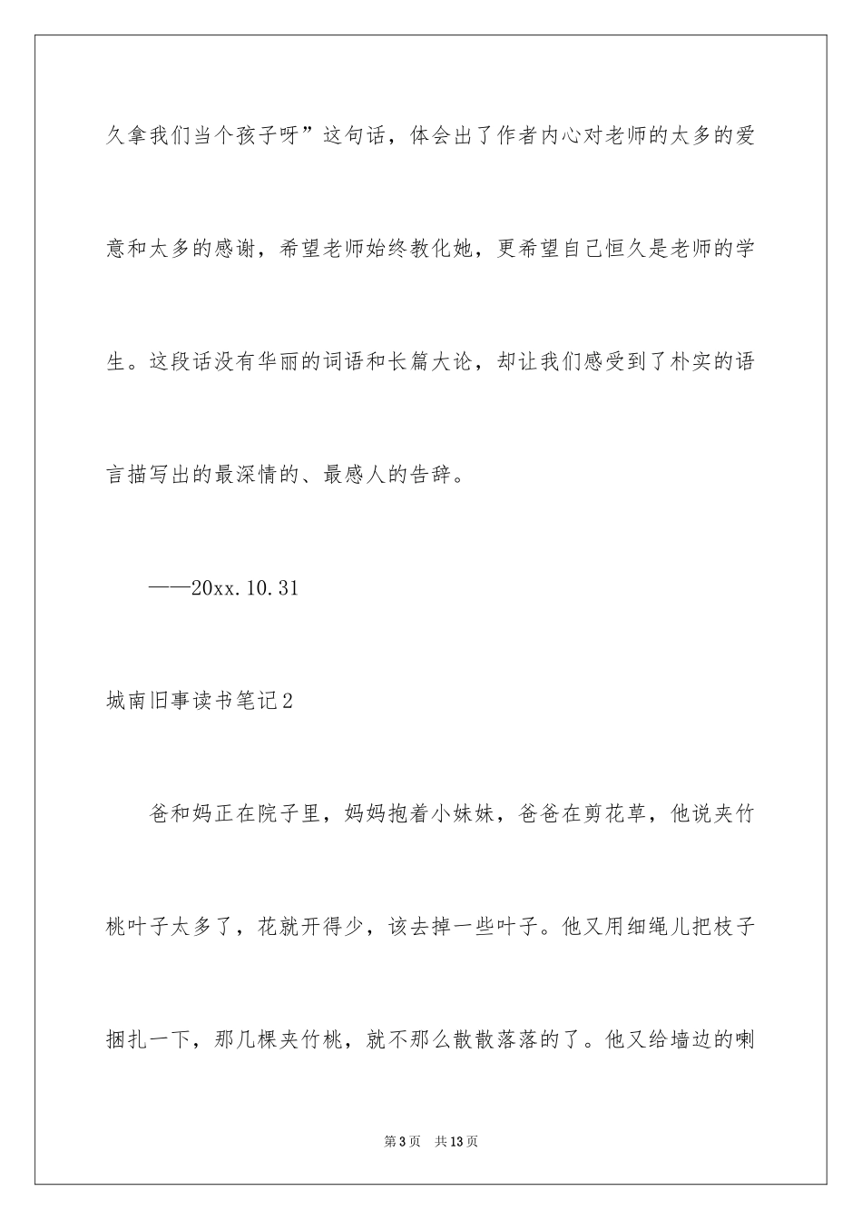 2024城南旧事读书笔记_78_第3页