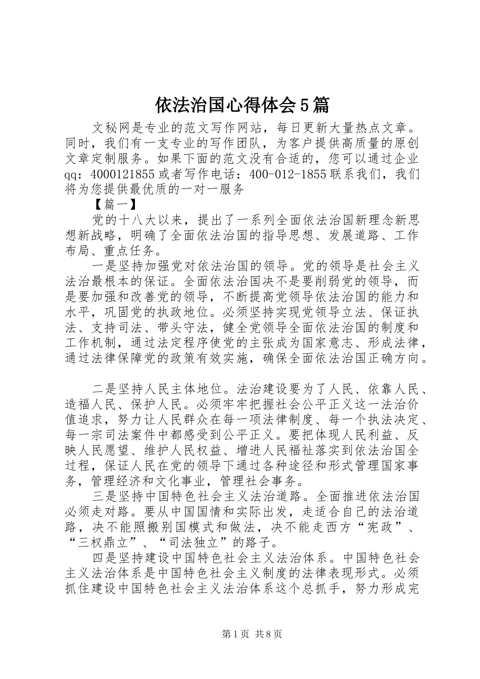 依法治国心得体会5篇_第1页