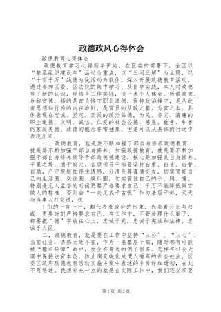 政德政风心得体会 