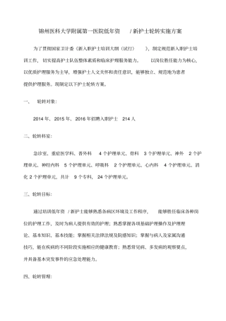 A学附属第一医院新护士科室轮转方案