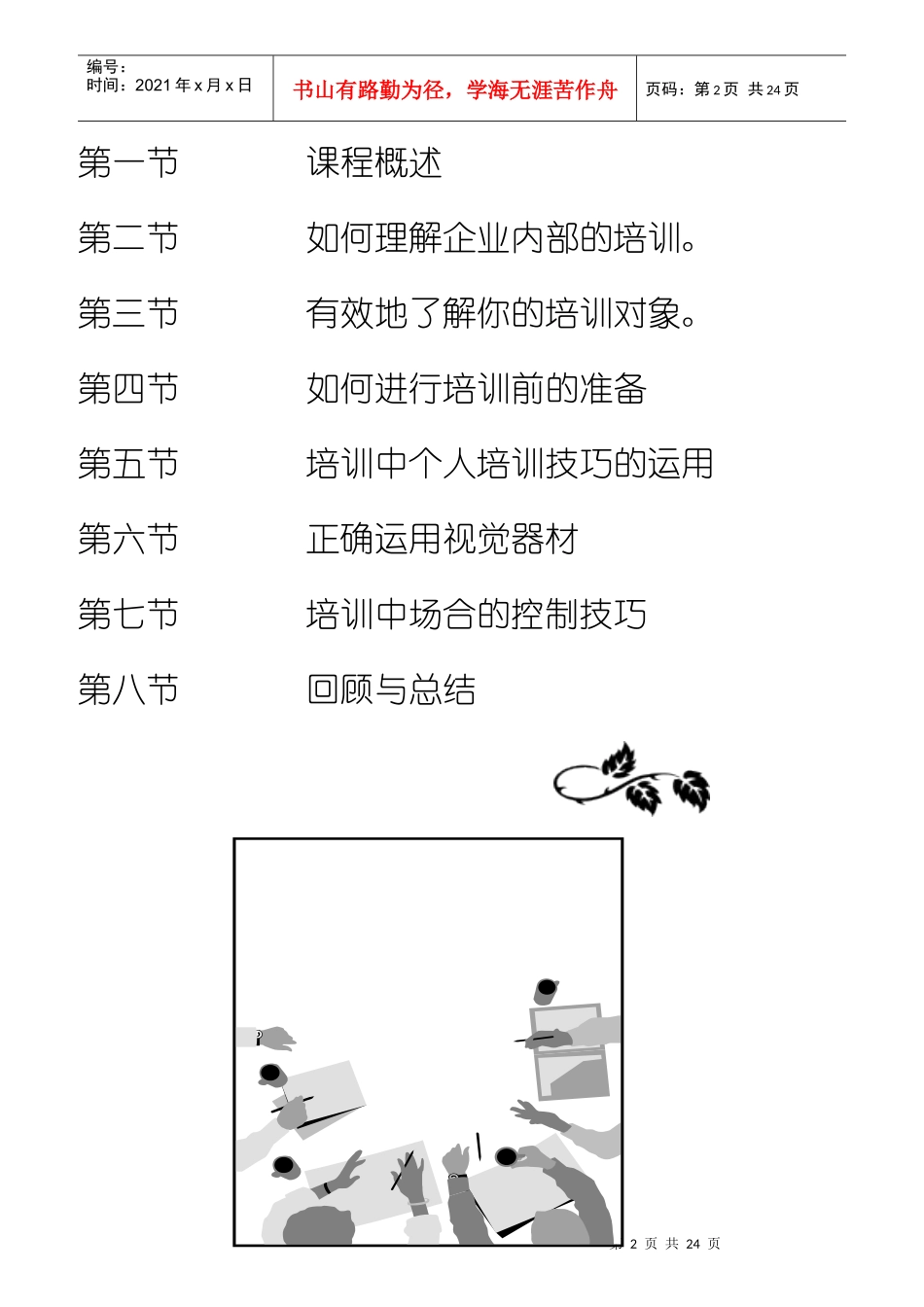 公司内部培训师培训技巧_第2页