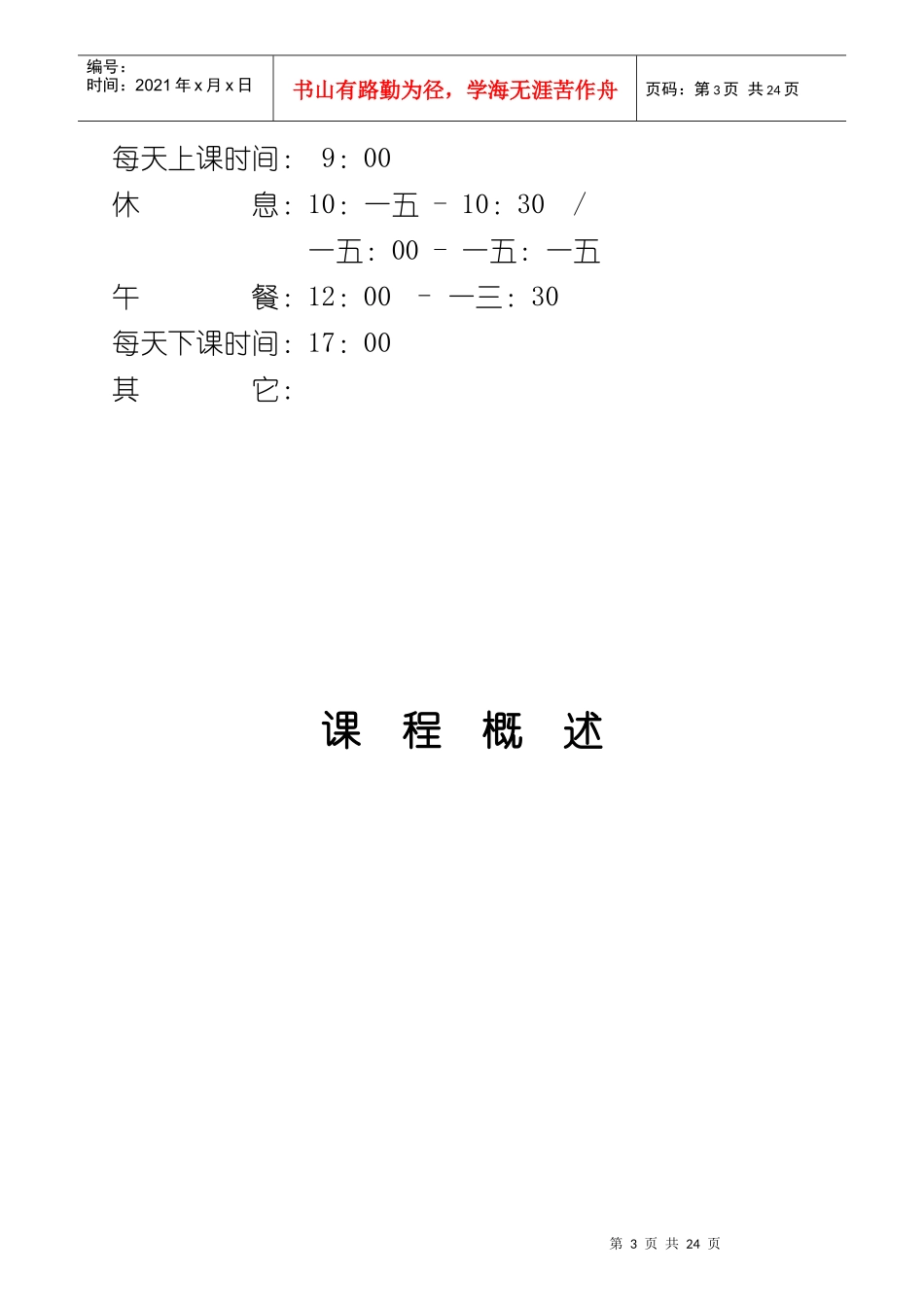 公司内部培训师培训技巧_第3页