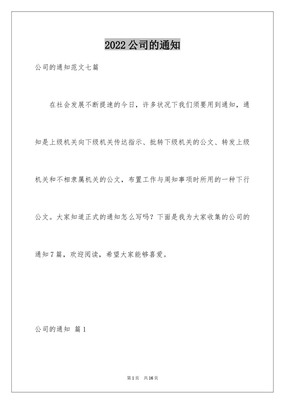 2024公司的通知_5_第1页