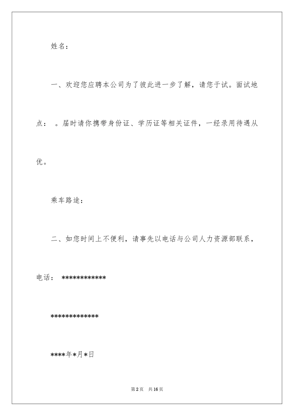 2024公司的通知_5_第2页