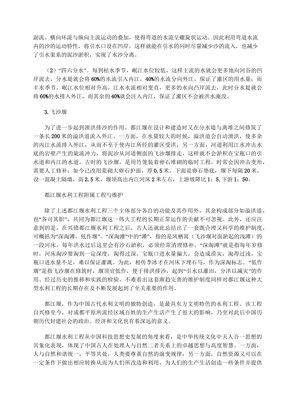 天人合一的水利工程：都江堰_第3页