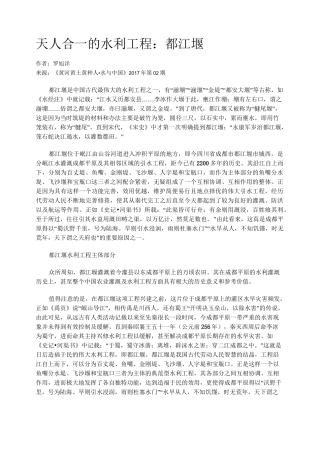 天人合一的水利工程：都江堰