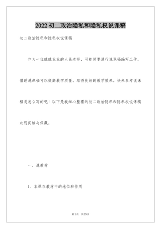 2024初二政治隐私和隐私权说课稿