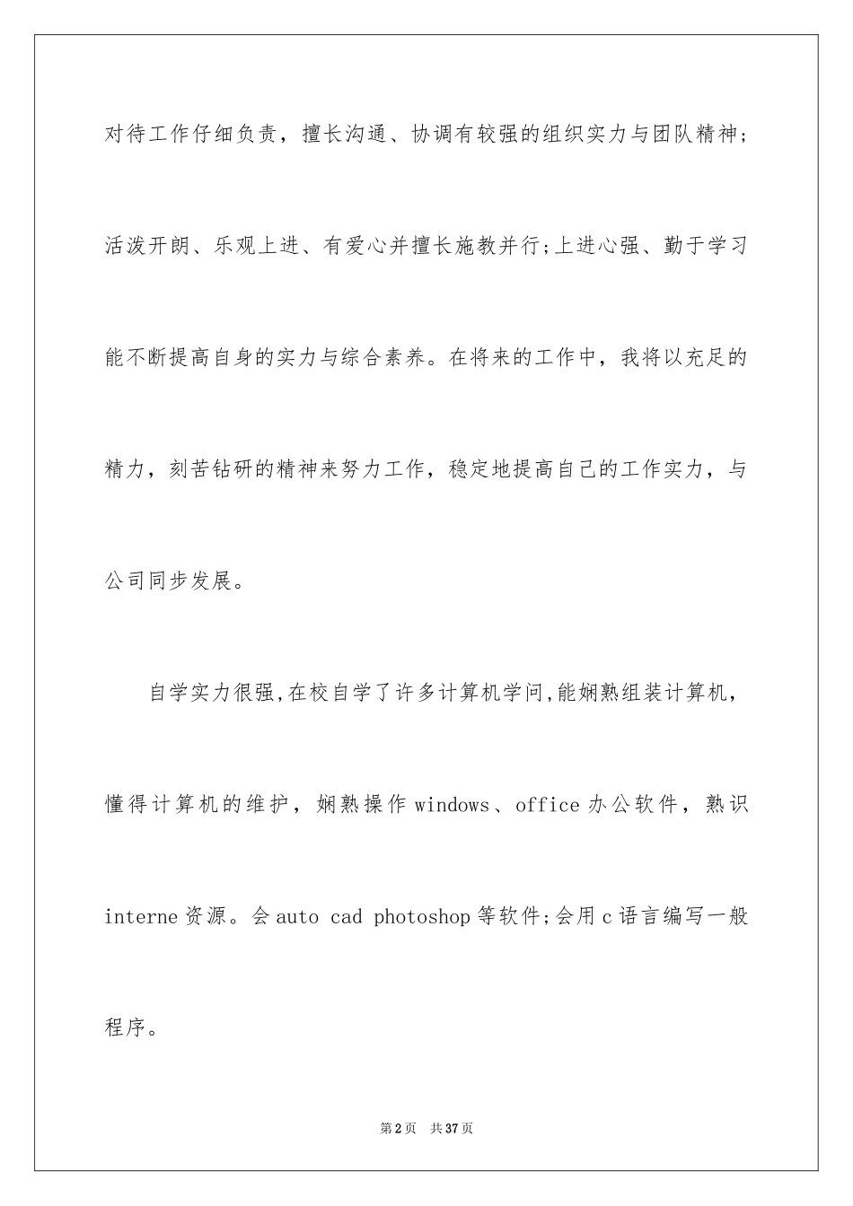 2024大学生求职面试自我介绍_14_第2页