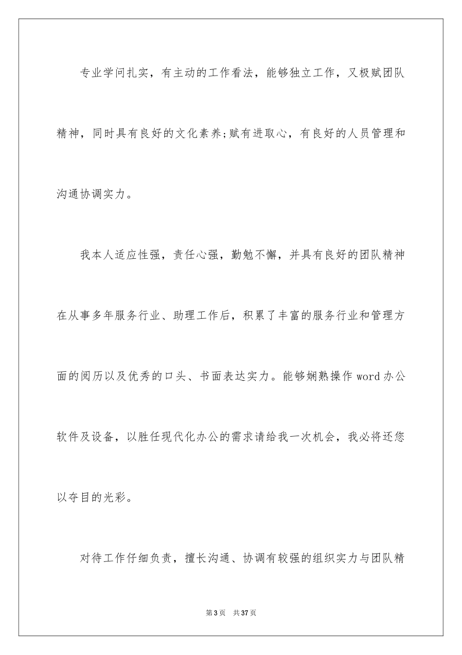 2024大学生求职面试自我介绍_14_第3页