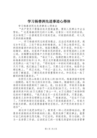 学习杨善洲先进事迹心得体 