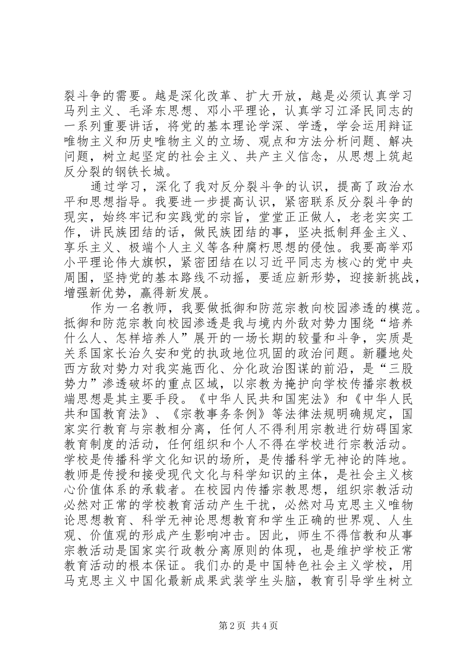 学习民族政策理论心得体会5_1_第2页