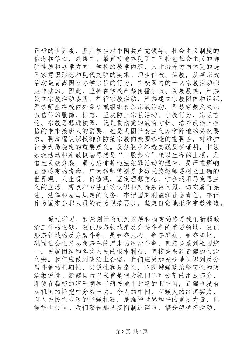 学习民族政策理论心得体会5_1_第3页