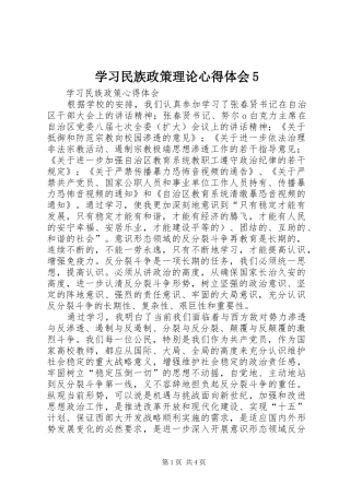 学习民族政策理论心得体会5_1